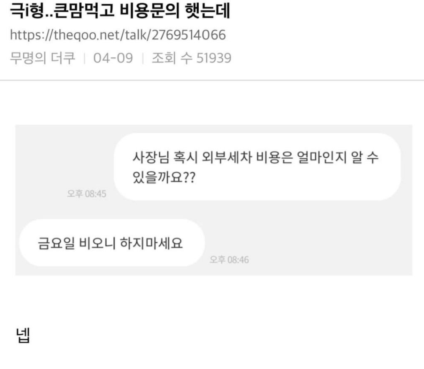 극 I형인데 큰맘먹고 비용문의 했더니