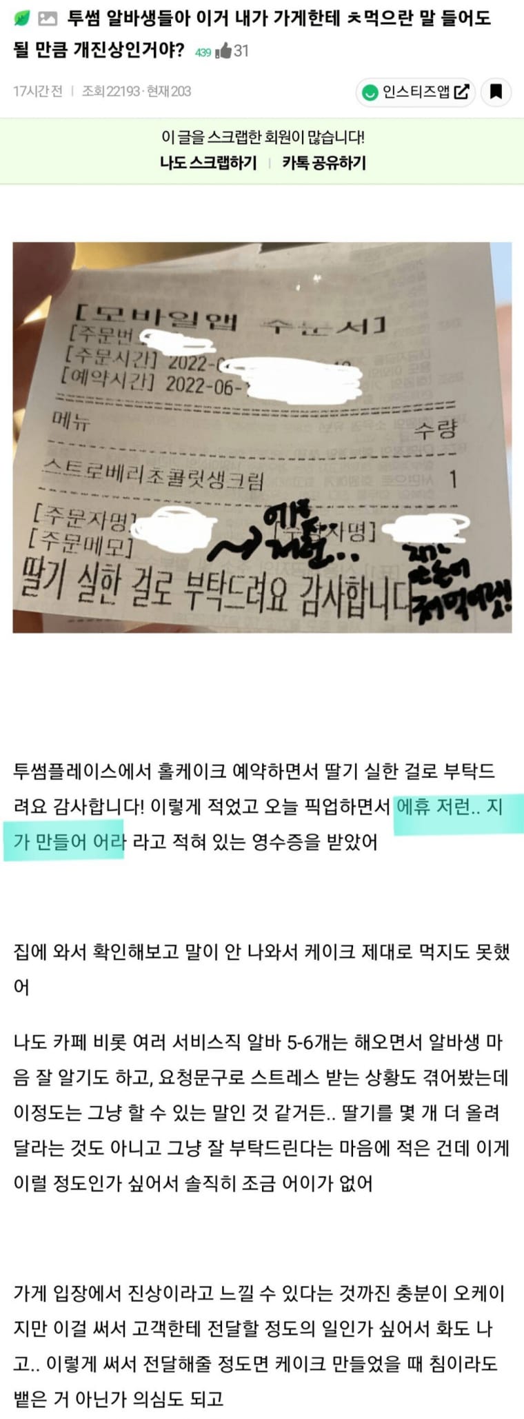 투썸 알바생 논란