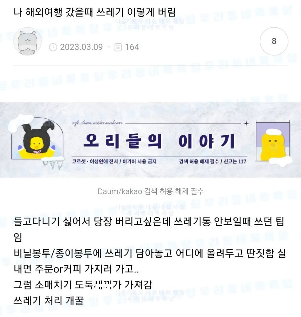 해외여행갈 때 쓰레기 처리 꿀팁.jpg