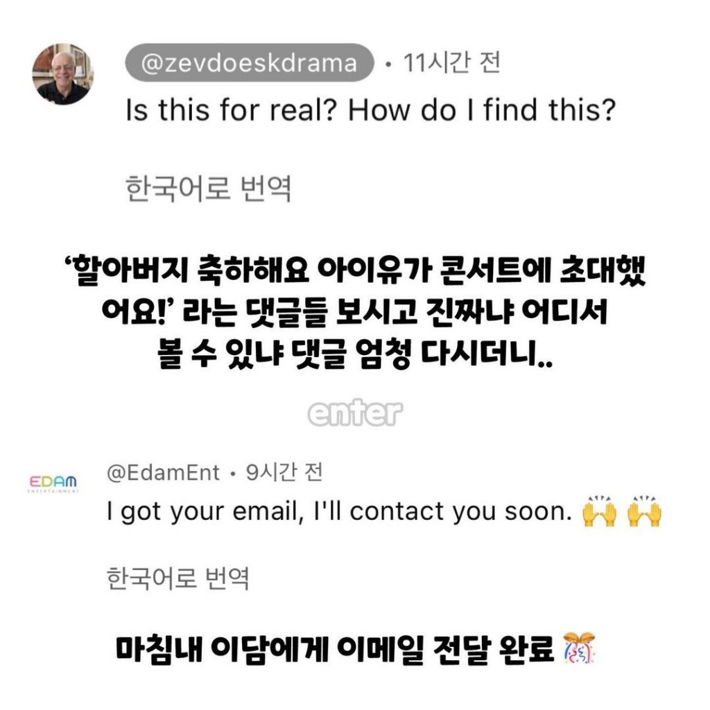 미국 할아버지 팬을 콘서트에 초대한 아이유