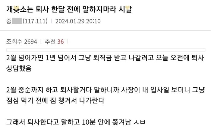 디갤] 1년 채우고 퇴사할때 미리 통보하면 안되는 이유.jpg