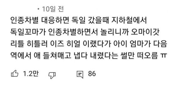 외국 어린애들이 부모앞에서 인종차별 하면 이렇게 하세요.