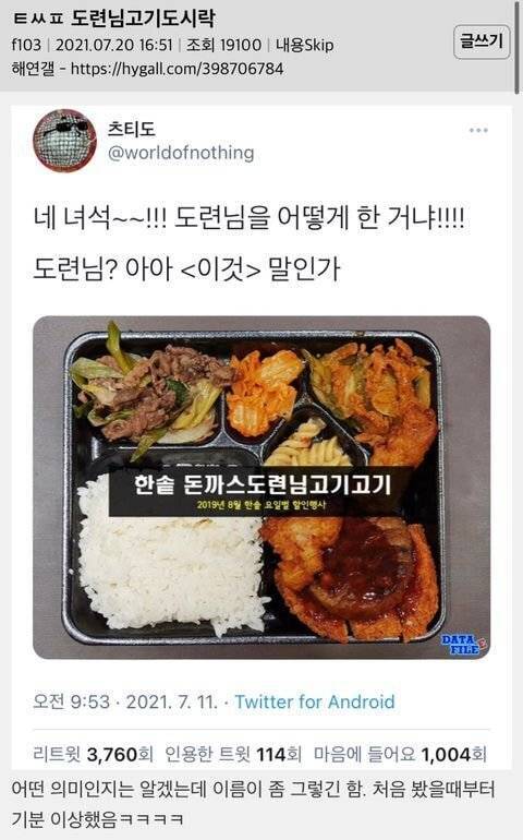 한솥 도련님고기도시락 어떤 의미인지는 알겠는데 이름이 좀 그렇다...