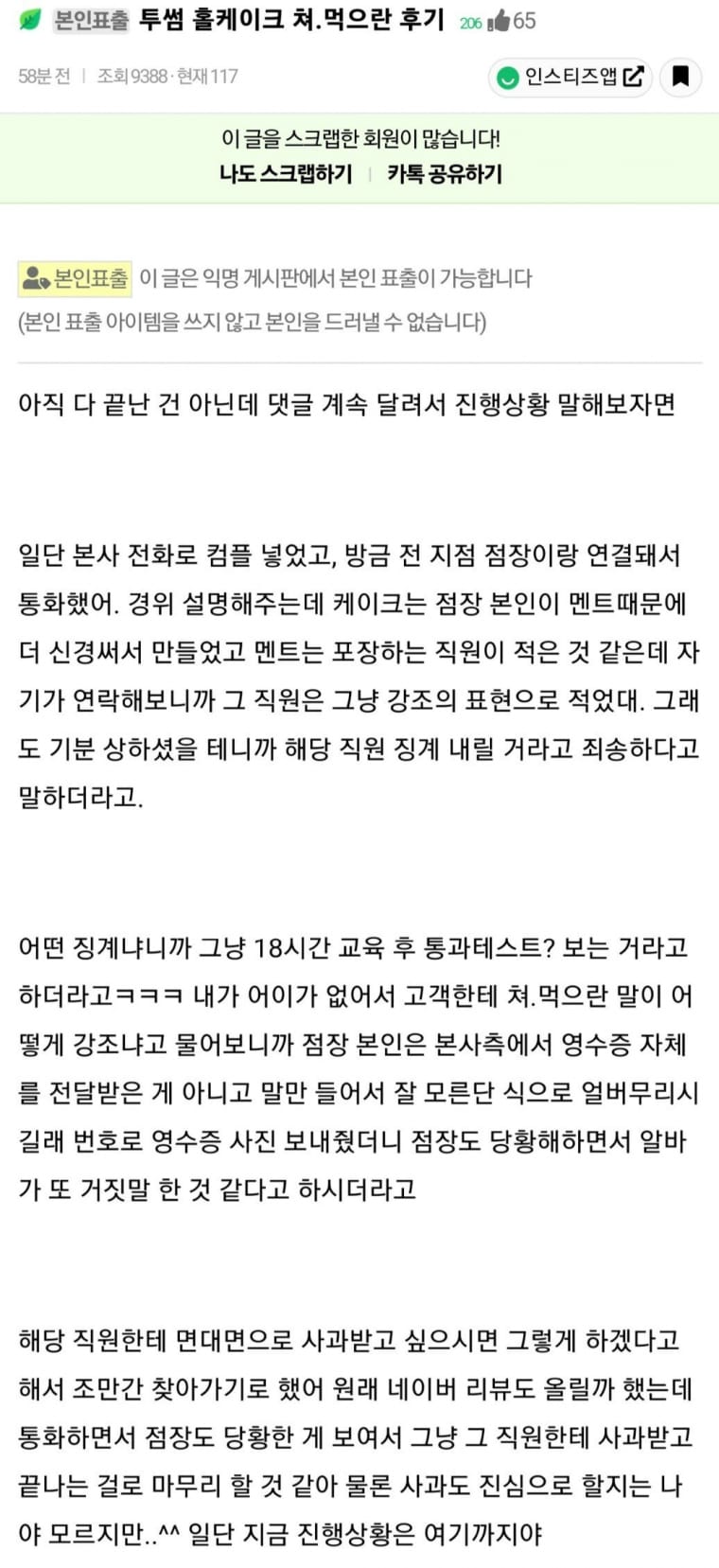 투썸 알바생 논란