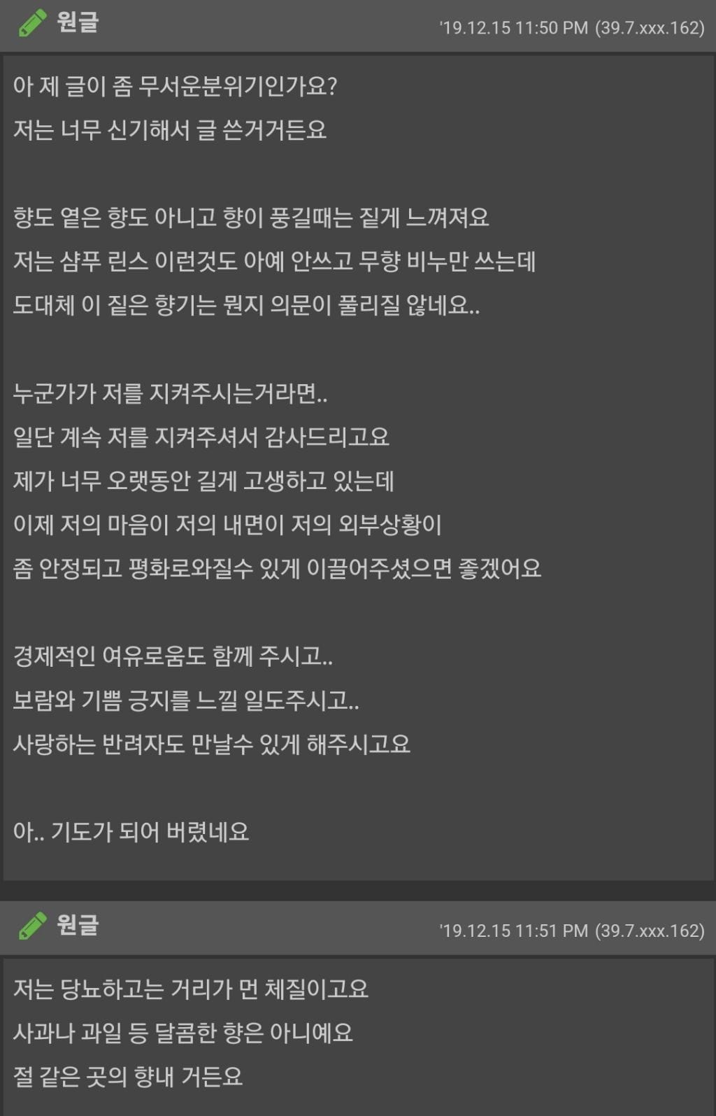 가끔 제 주변에서 향냄새가 나요