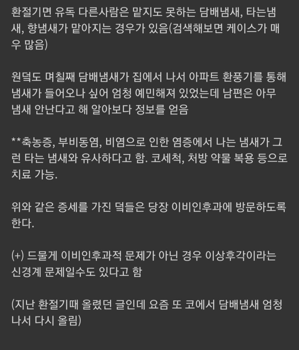 가끔 제 주변에서 향냄새가 나요