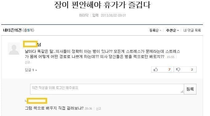 의사 당신들은 병을 책으로만 배웠지?.jpg