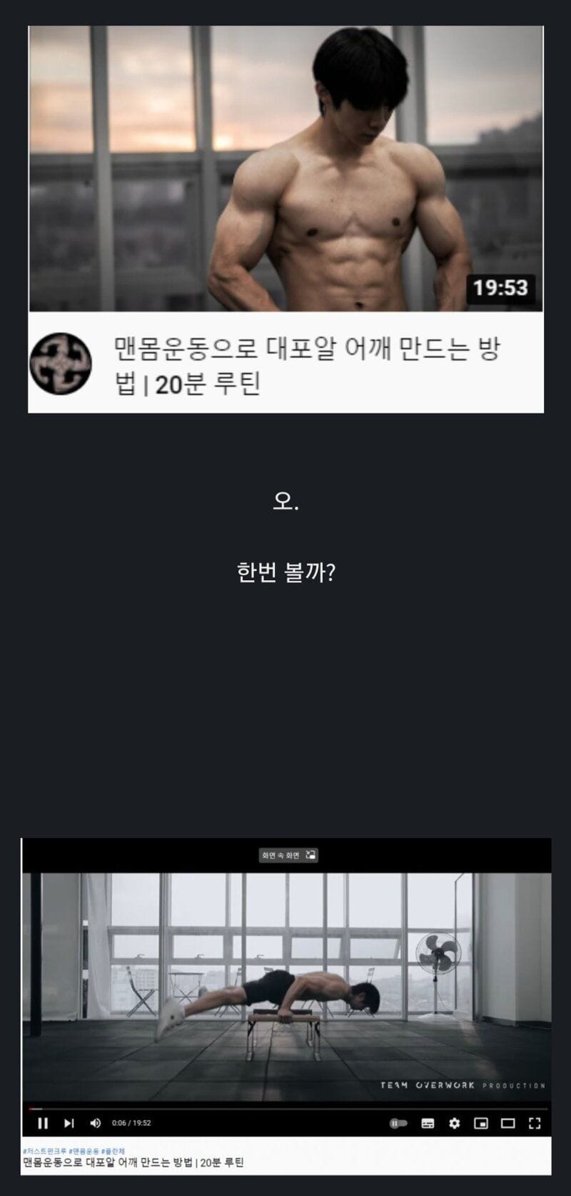 20분짜리 운동으로 대포알 어깨만들기