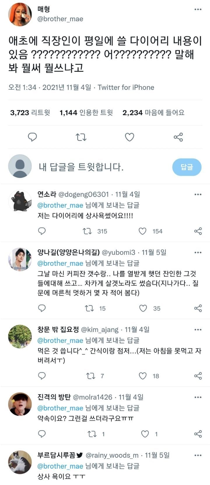 직장인이 평일에 쓸 다이어리 내용이 있음?