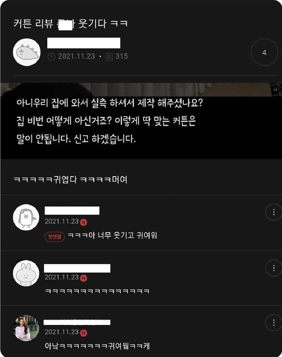 커튼 리뷰ㅋㅋㅋㅋ