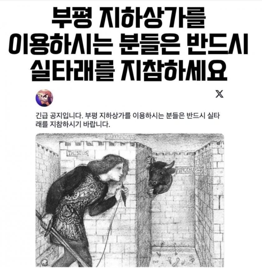 부평역 지하상가 비상상황.jpg