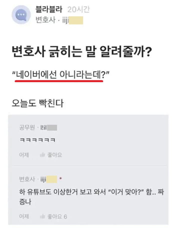 블라] 변호사 1초만에 긁는법.jpg