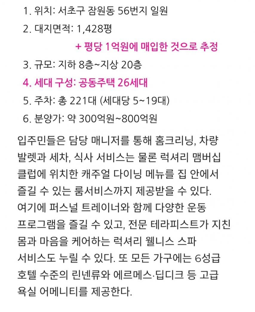 강남에 들어선다는 800억대 초고가 아파트