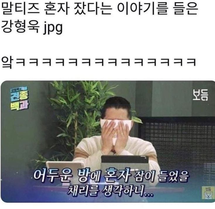 강형욱이 우는 이유