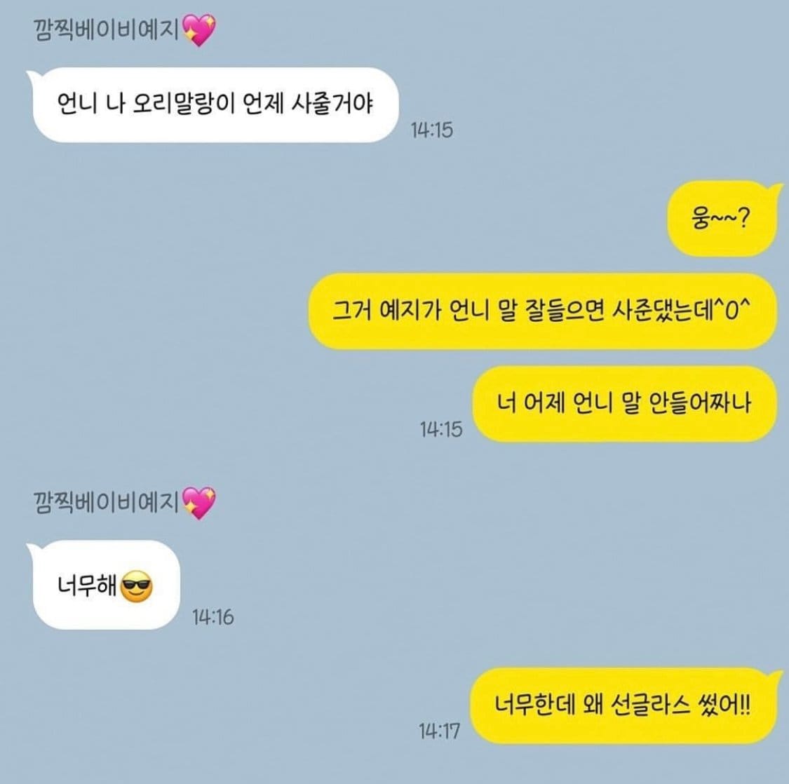 요즘 잼민이들 😎 사용법.talk