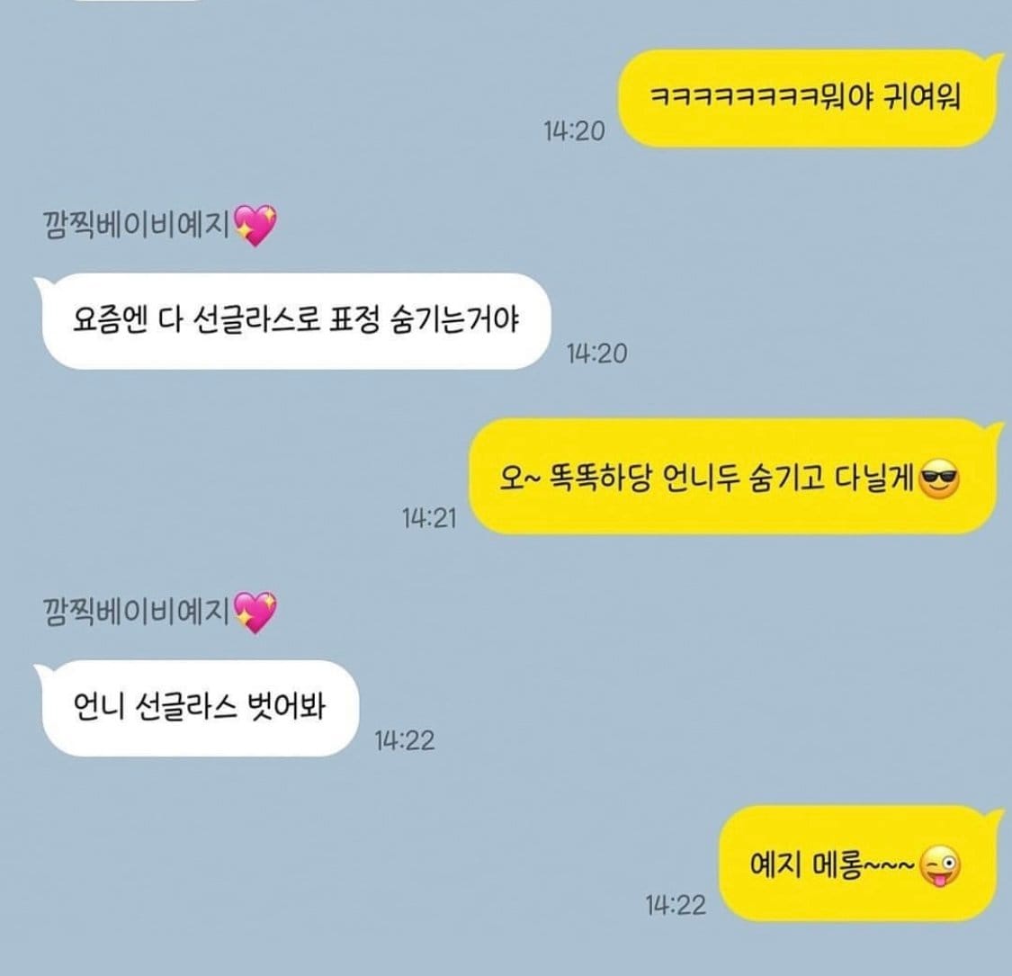 요즘 잼민이들 😎 사용법.talk