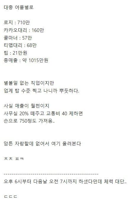 대리기사로 월 천 찍은 사람 ㄷㄷ