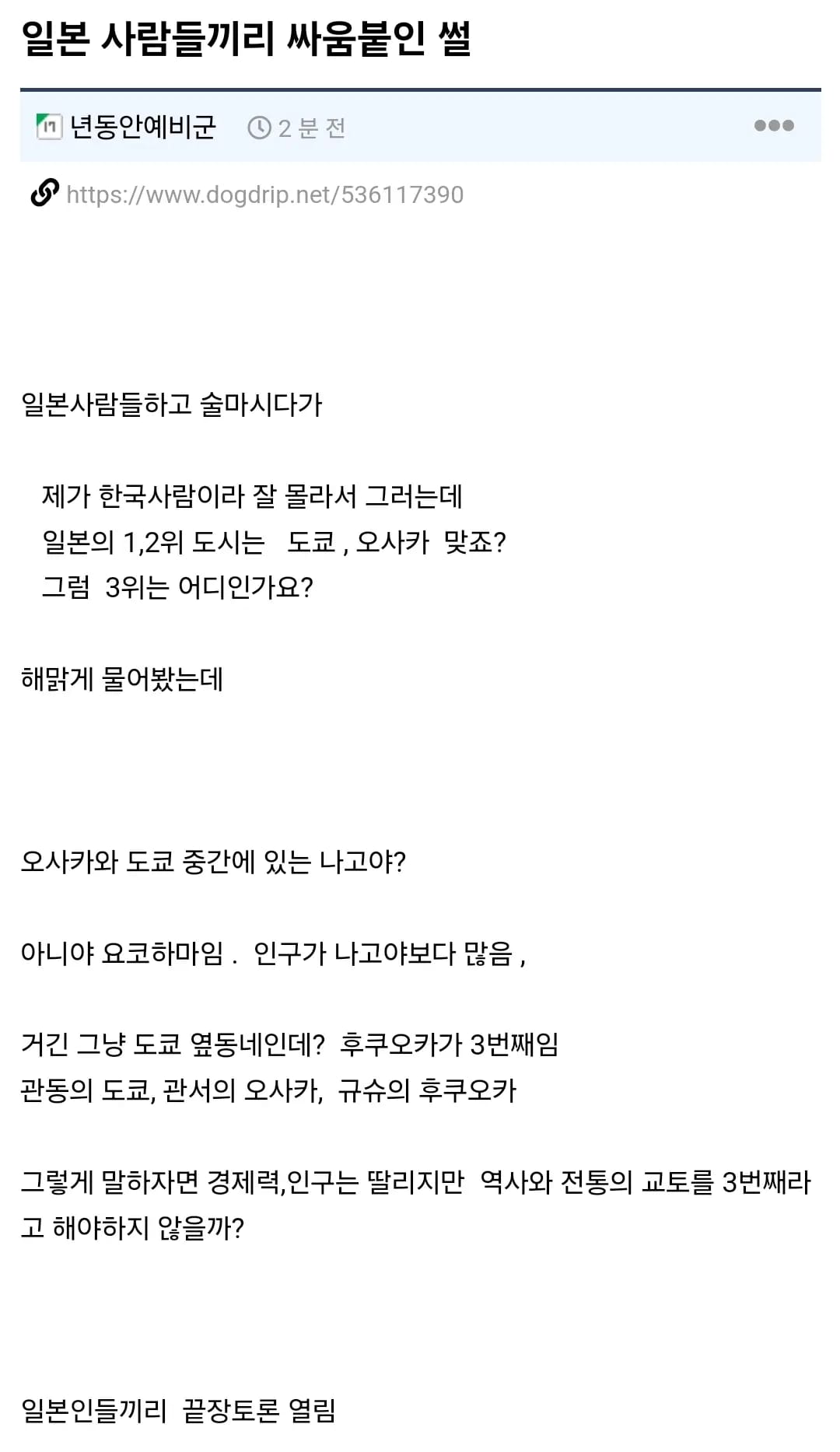 일본사람끼리 싸움 붙인 썰