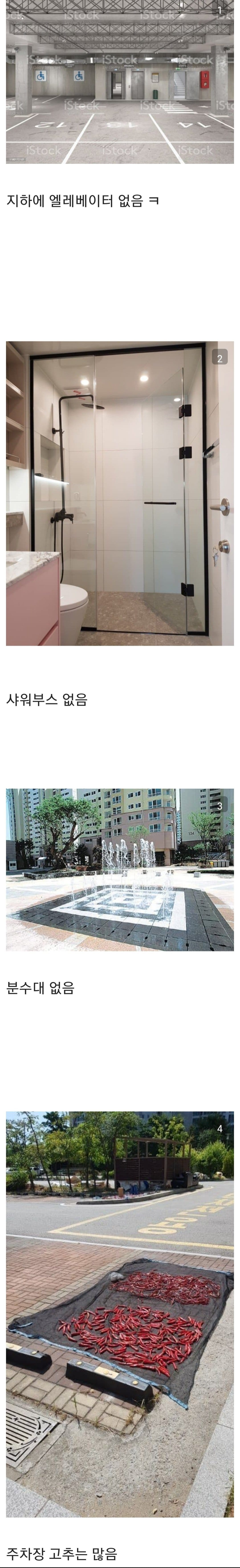 없는게 많은 오래된 아파트 특징