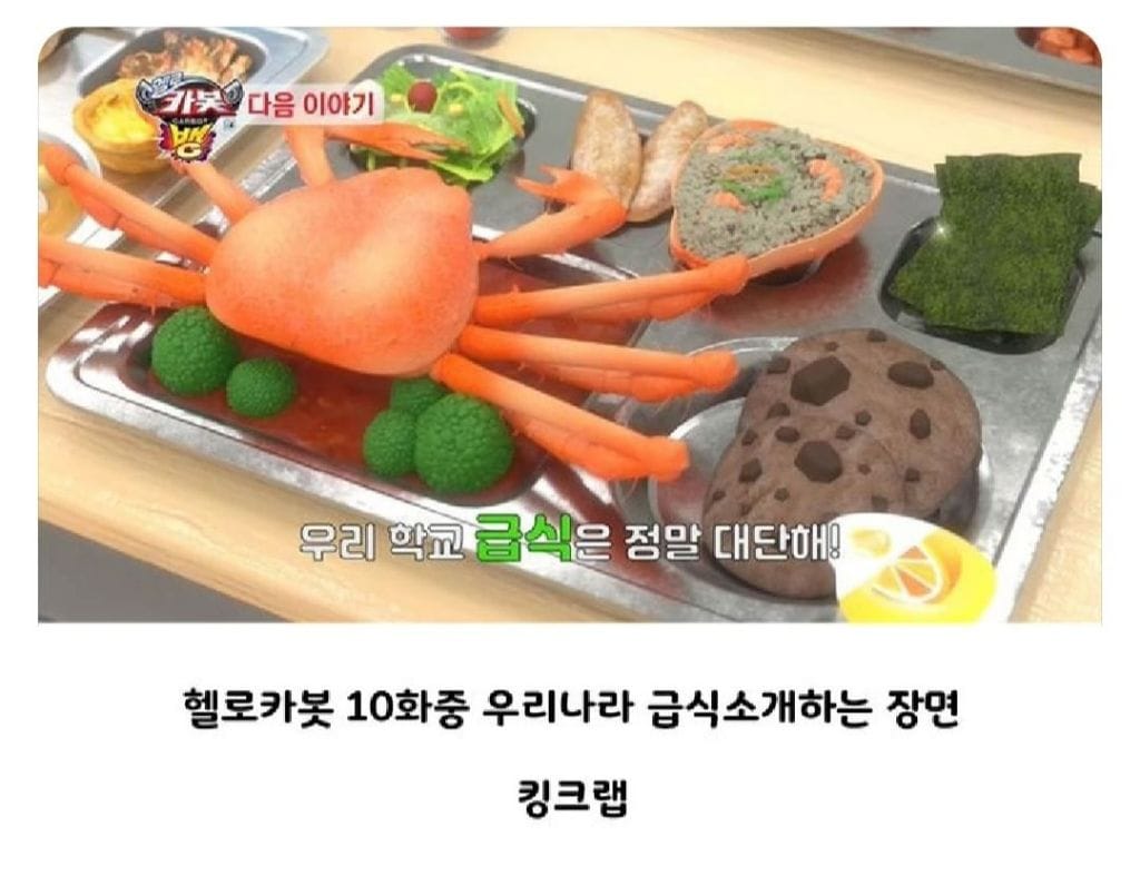 한국 애니에 나오는 초등학교 급식