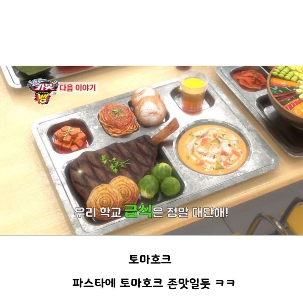 한국 애니에 나오는 초등학교 급식