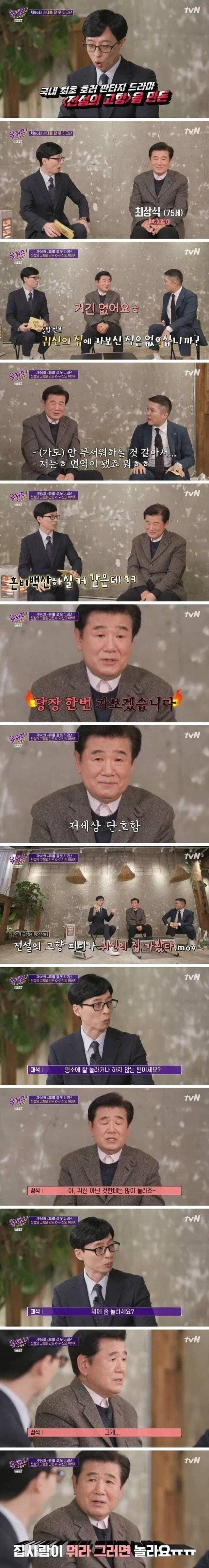 보통사람보다 담력이 쌔다는 전설의고향PD.jpg