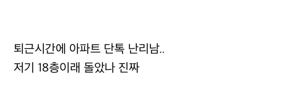 어느 아파트 오늘자 초딩 근황