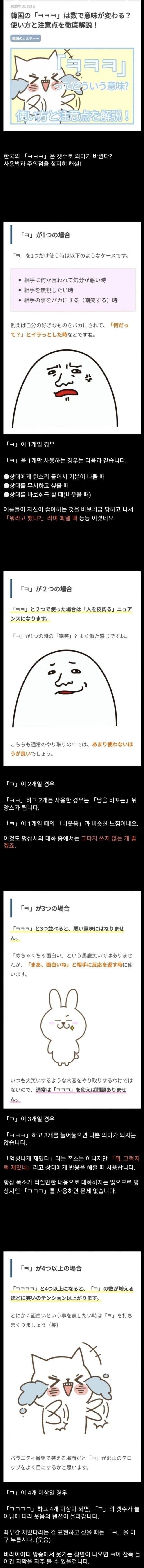 일본이 분석한 한국어 ㅋ의 의미.