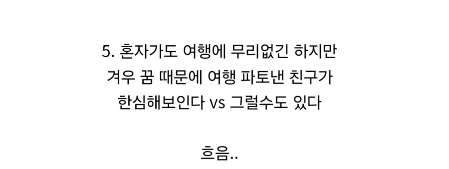 여행 가기로 했는데 미신 믿는 친구가 파토냄.jpg