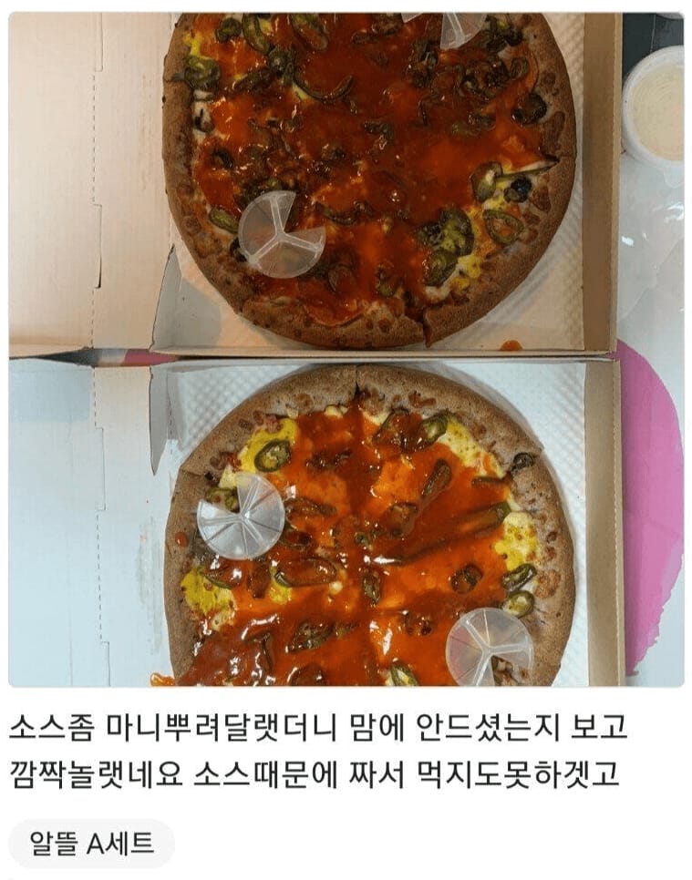 피자에 소스좀 많이 뿌려달라고 요청한 결과