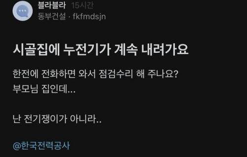 시골집 누전기가 계속 내려가요