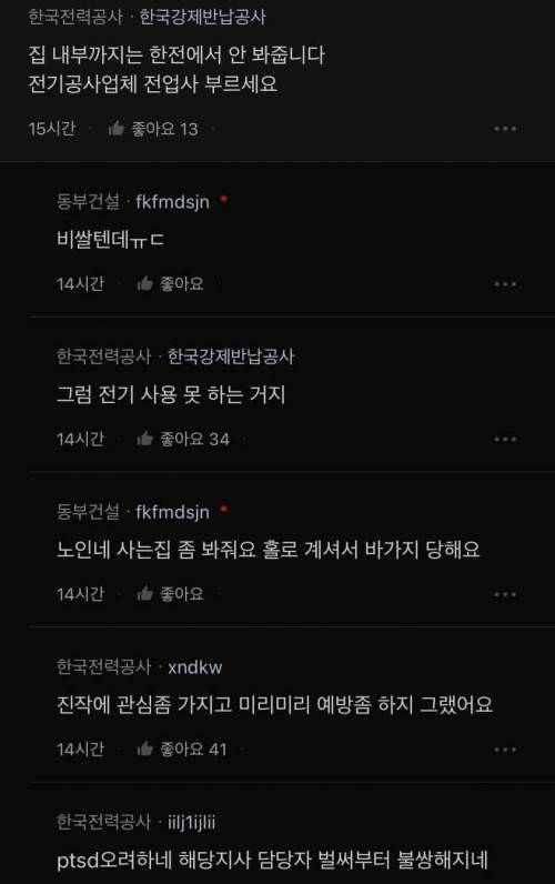 시골집 누전기가 계속 내려가요