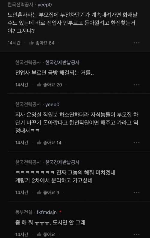 시골집 누전기가 계속 내려가요