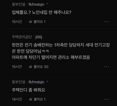 시골집 누전기가 계속 내려가요