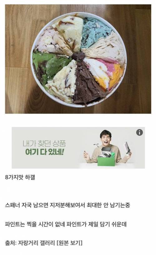 [스압] 베라 아이스크림 잘 담는게 자랑 