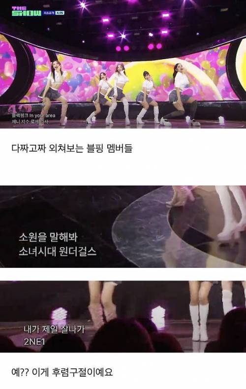 가사가 이게 맞나 싶었던 여돌무대
