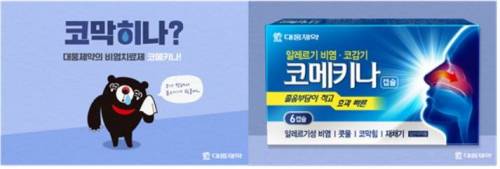 재밌는 한국 제약회사의 작명센스