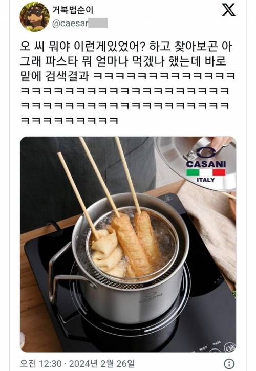 파스타 삶는 냄비를 굳이 왜 삼? jpg