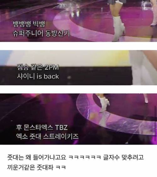 가사가 이게 맞나 싶었던 여돌무대
