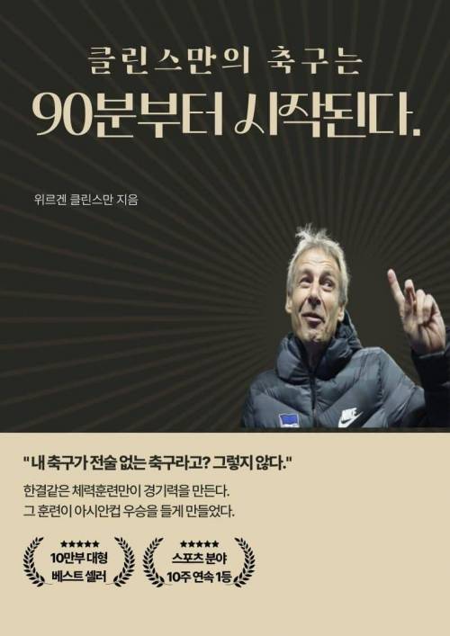크윽 어째서... 왜 클린스만의 전술을 파훼할 수 없는 거지