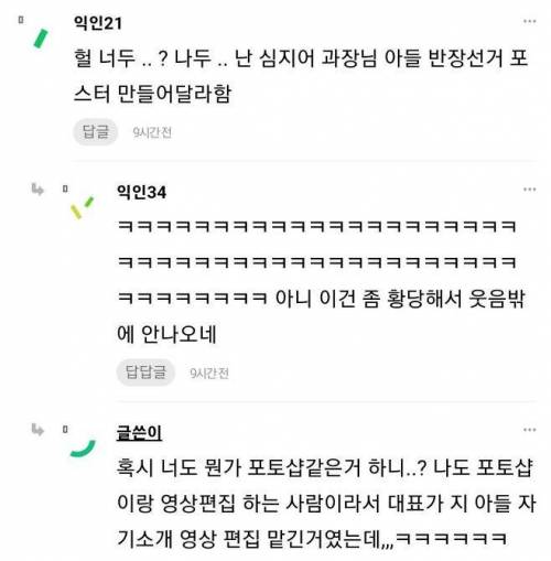 근무시간에 받았던 내 평생 제일 어이없는 업무