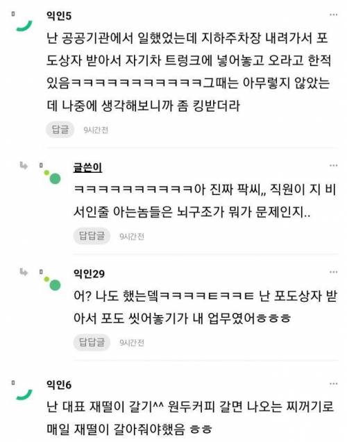 근무시간에 받았던 내 평생 제일 어이없는 업무