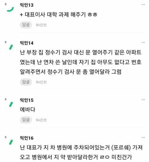 근무시간에 받았던 내 평생 제일 어이없는 업무