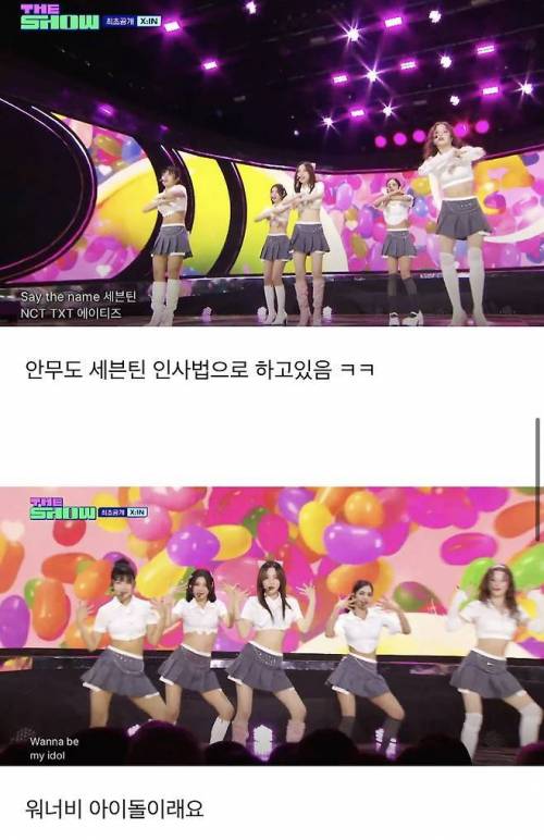 가사가 이게 맞나 싶었던 여돌무대