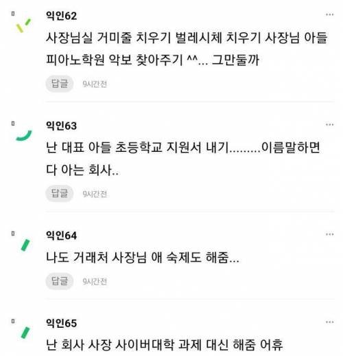 근무시간에 받았던 내 평생 제일 어이없는 업무