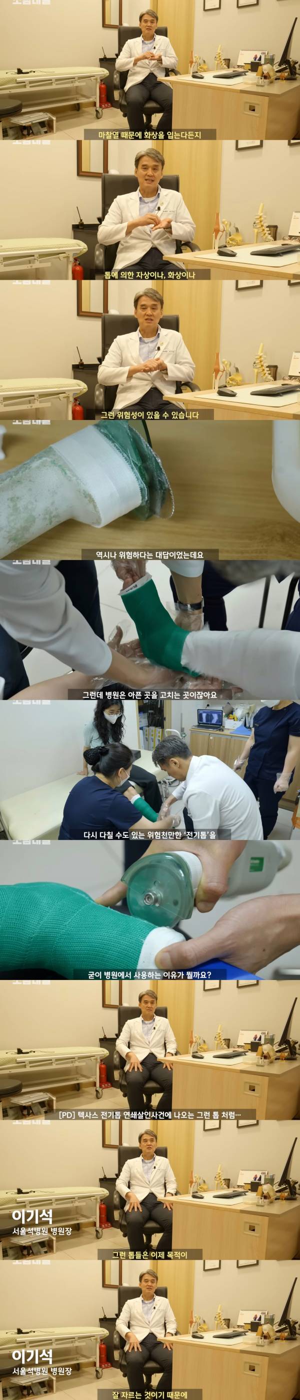 왜 깁스는 위험하게 전기톱으로 자를까?.jpg