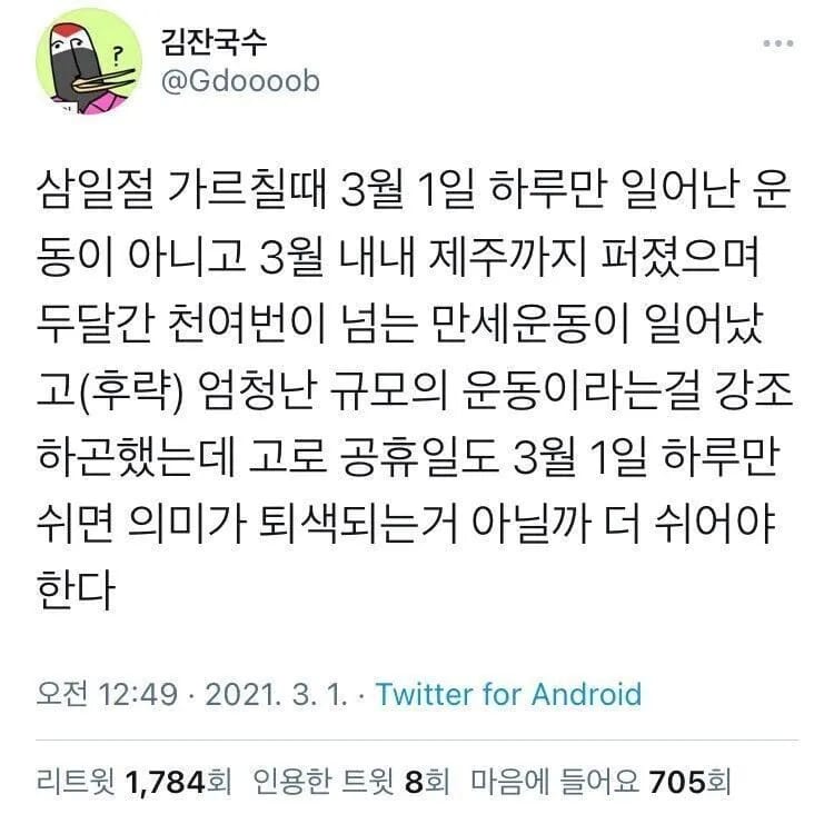 지금 3.1절은 의미가 변질되었다