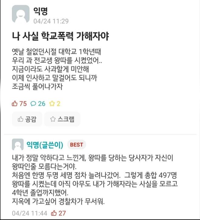 반성하는 학교폭력 가해자