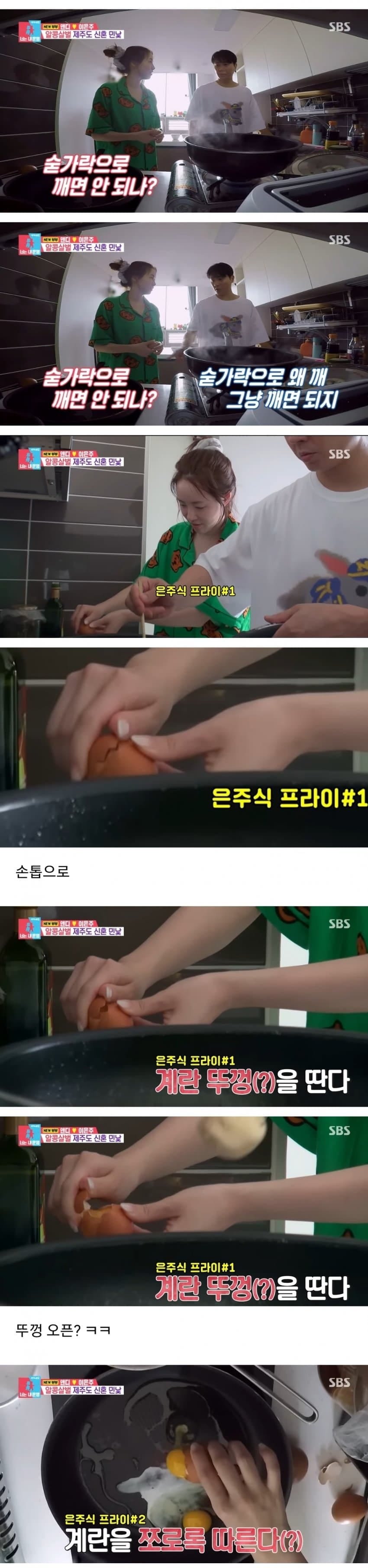 33살에 계란 후라이 처음해보는 아내.jpg