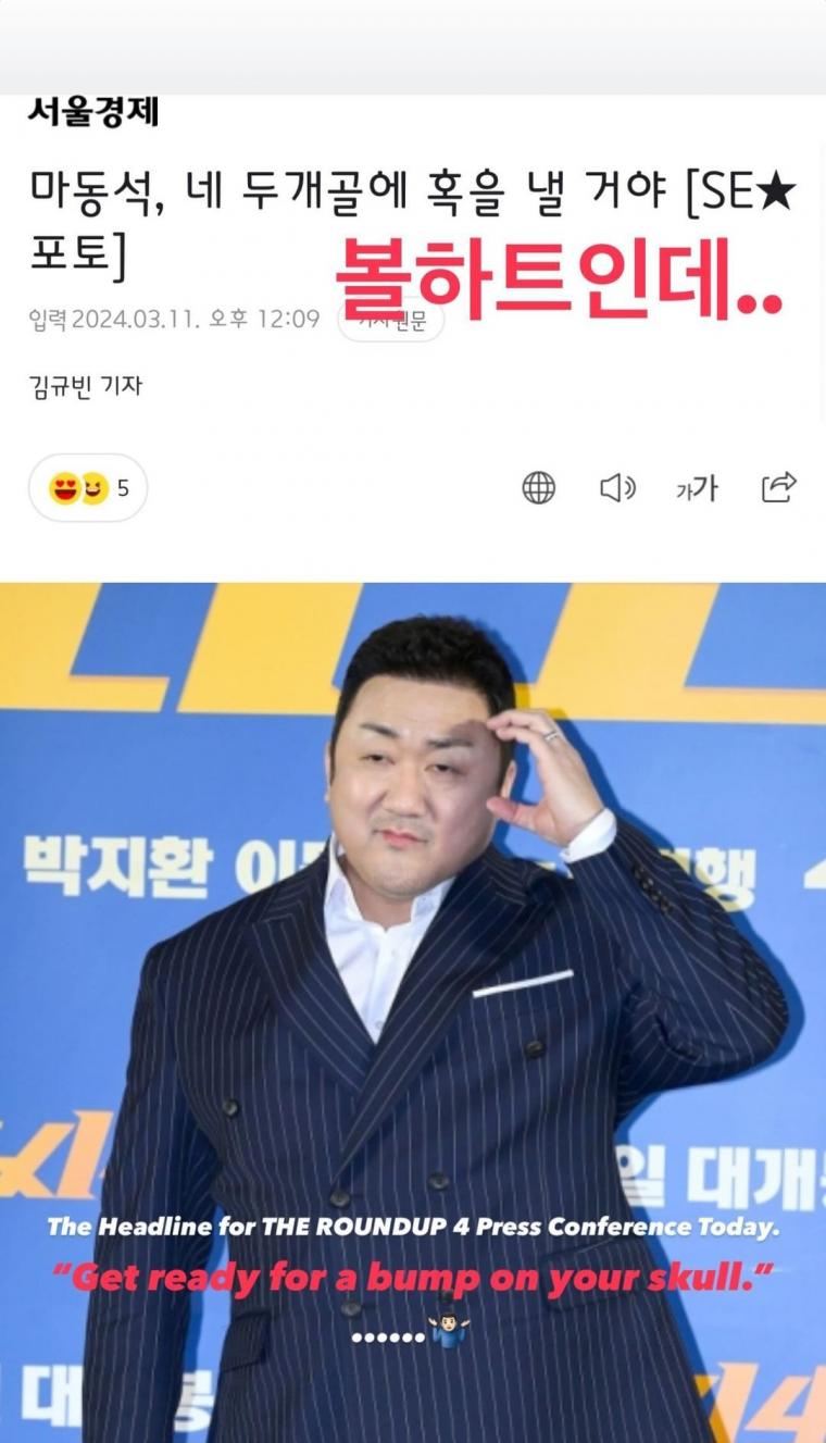 실시간 가짜뉴스 해명중인 마동석 근황...